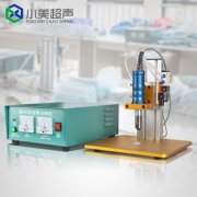 如何根據(jù)用途來選擇適合頻率的超聲波點焊機？